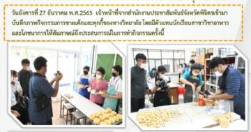 27 ธันวาคม 2565