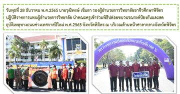 28 ธันวาคม 2565