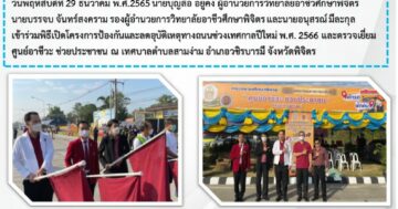 29 ธันวาคม 2565 ฉบับ 2