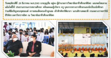 29 ธันวาคม 2565 ฉบับ 3