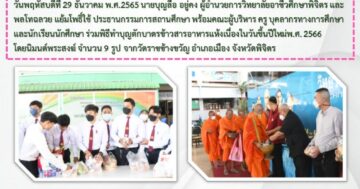 29 ธันวาคม 2565 ฉบับ 1