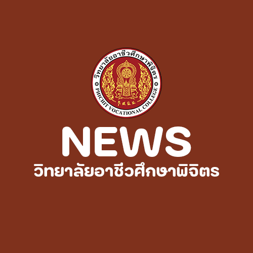 วิทยาลัยอาชีวศึกษาพิจิตร