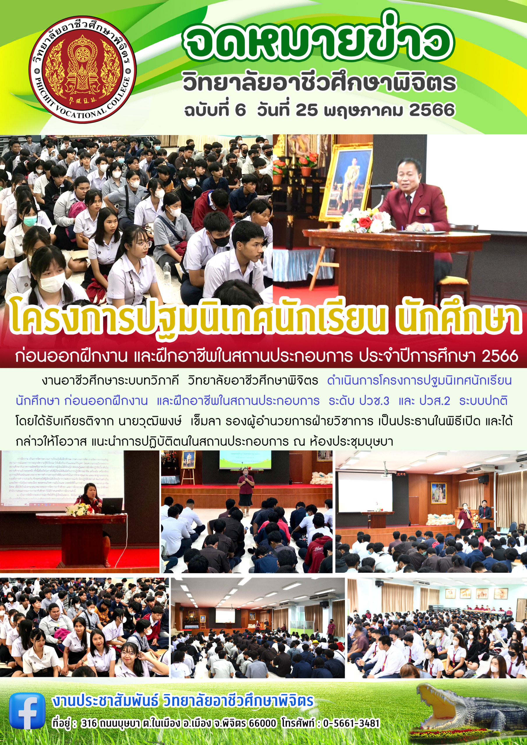 จดหมายข่าว 6/66