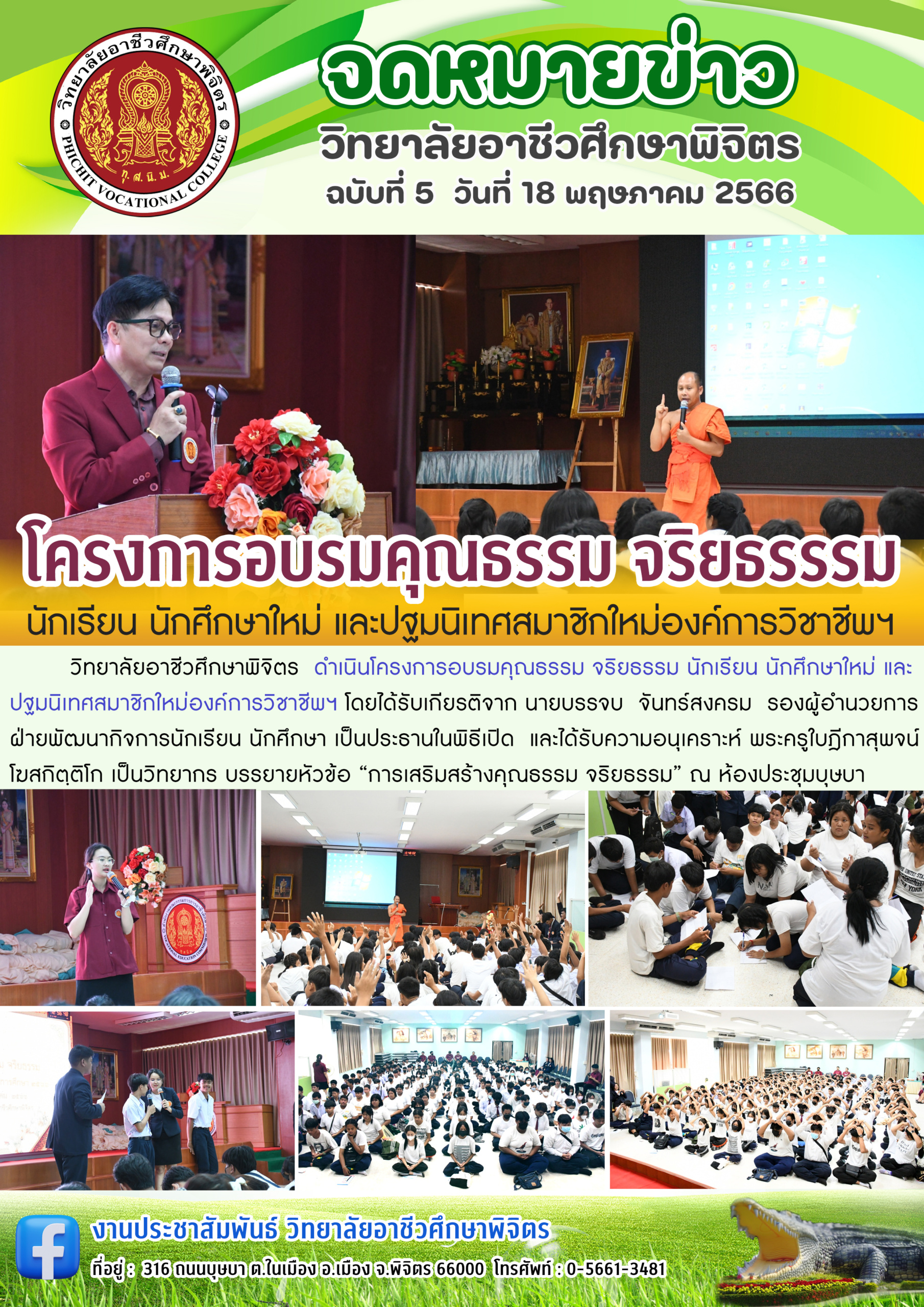 จดหมายข่าว 5/66