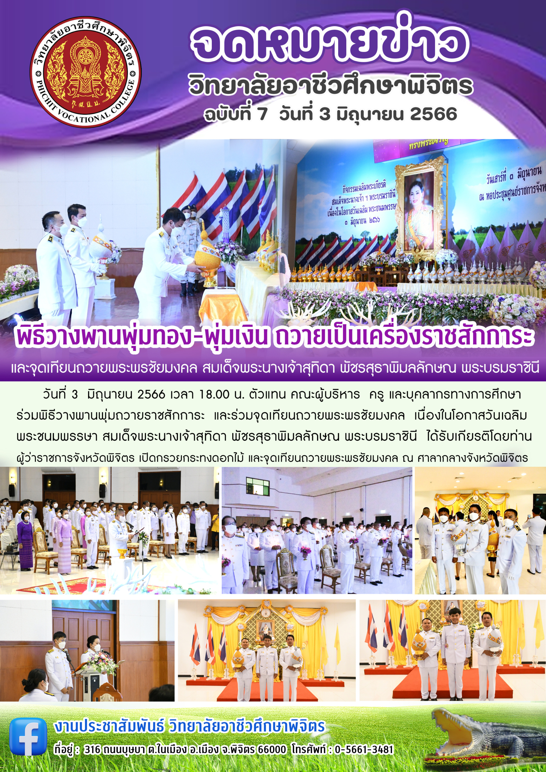 พิธีวางพานพุ่มทอง-พุ่มเงิน ถวายเป็นเครื่องราชสักการะ และจุดเทียนถวายพระพรชัยมงคล สมเด็จพระนางเจ้าสุทิดา