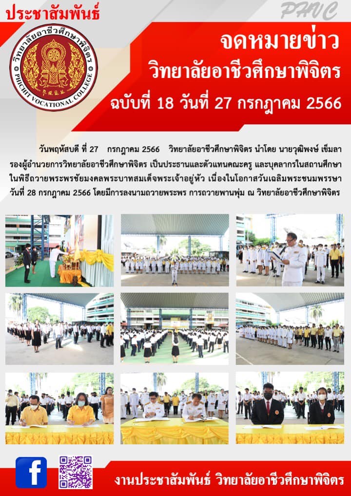 จดหมายข่าว 18