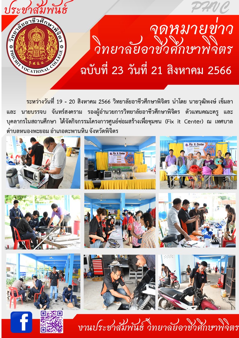 จดหมาย 23