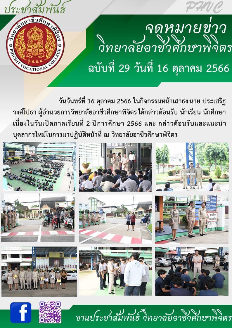 จดหมาย 29