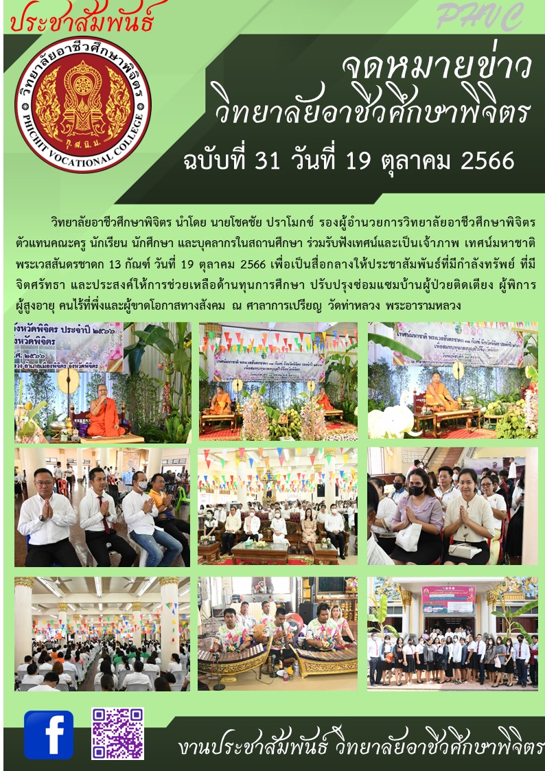 จดหมาย 31