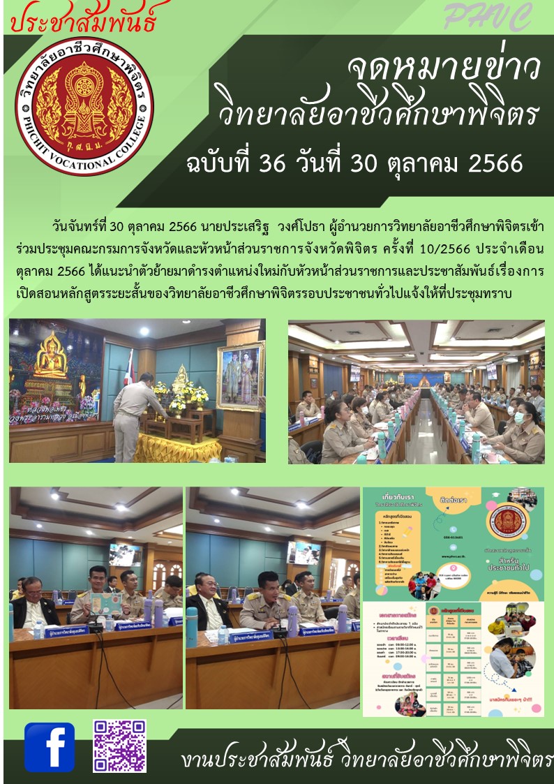 จดหมายข่าว36