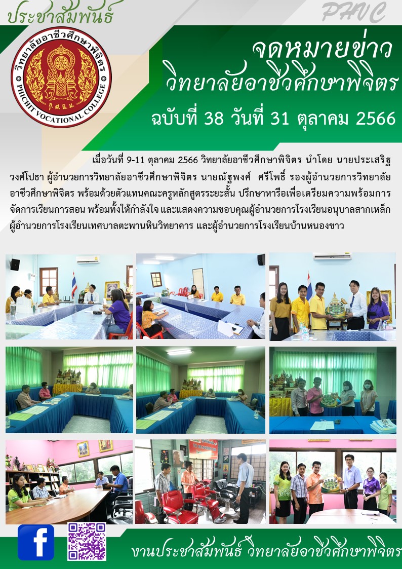 จดหมายข่าว38