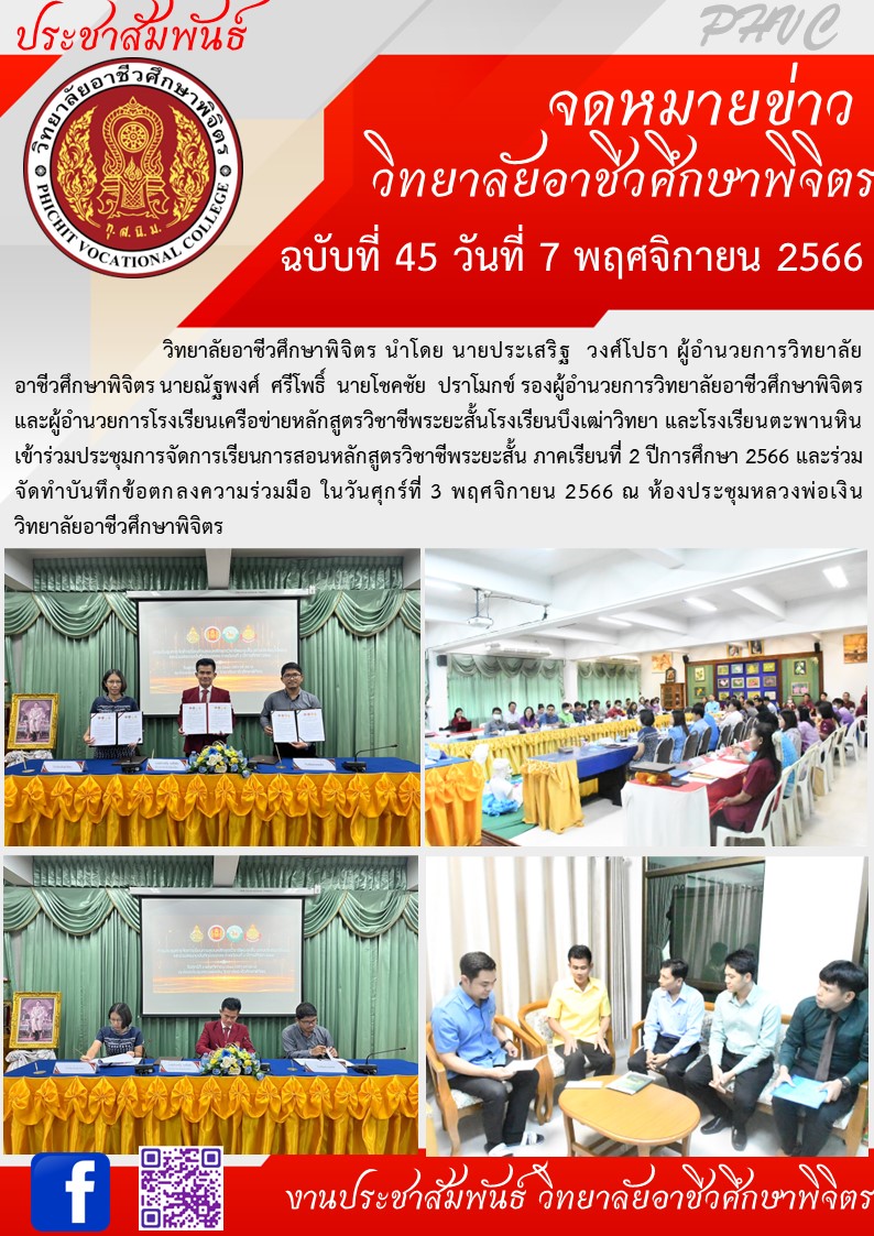 จดหมายข่าว45