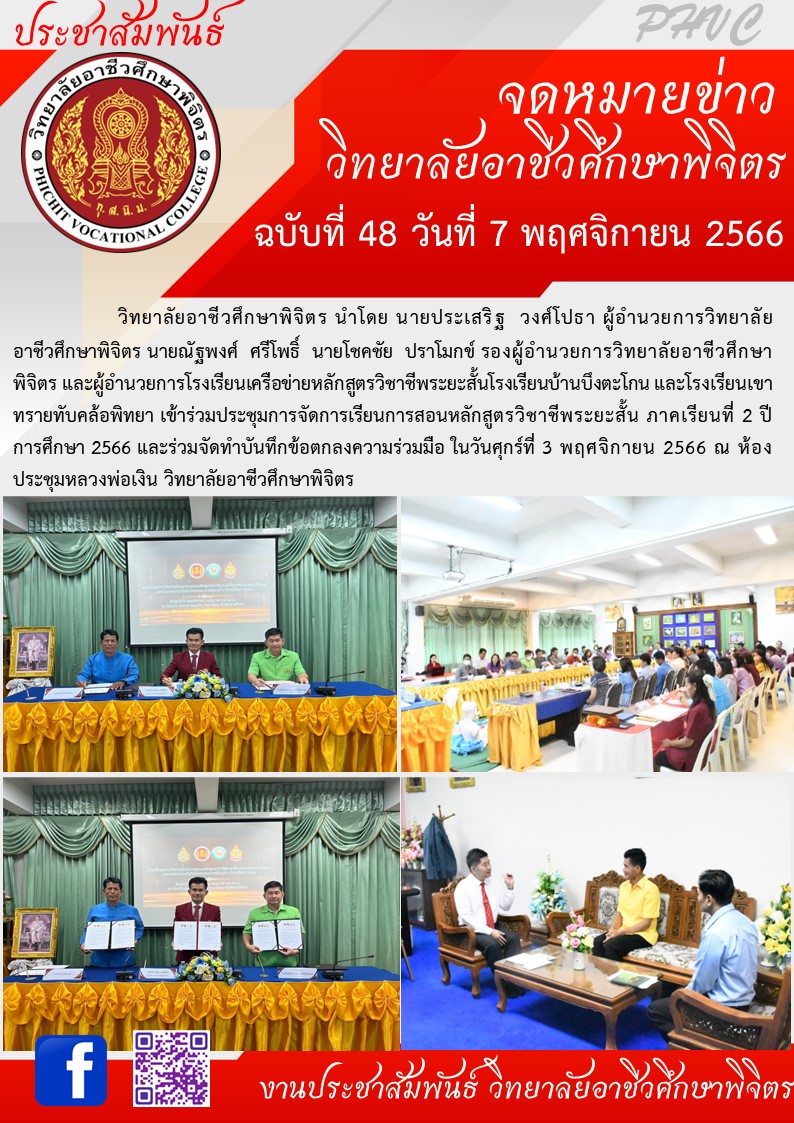 จดหมายข่าว48