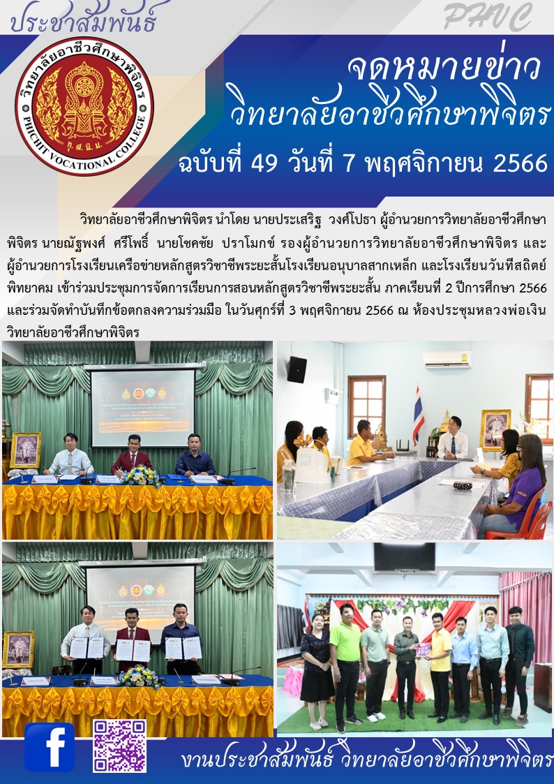 จดหมายข่าว49