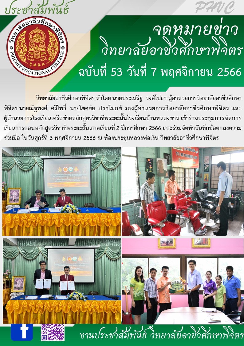 จดหมายข่าว53