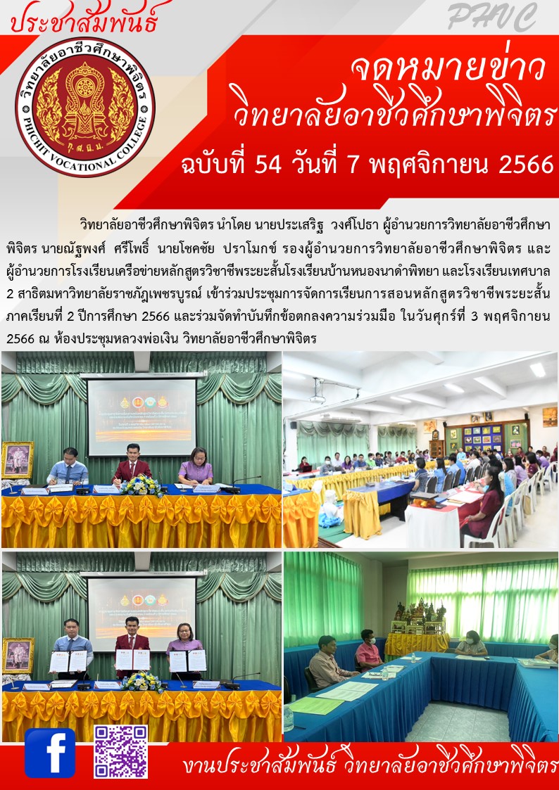 จดหมายข่าว54