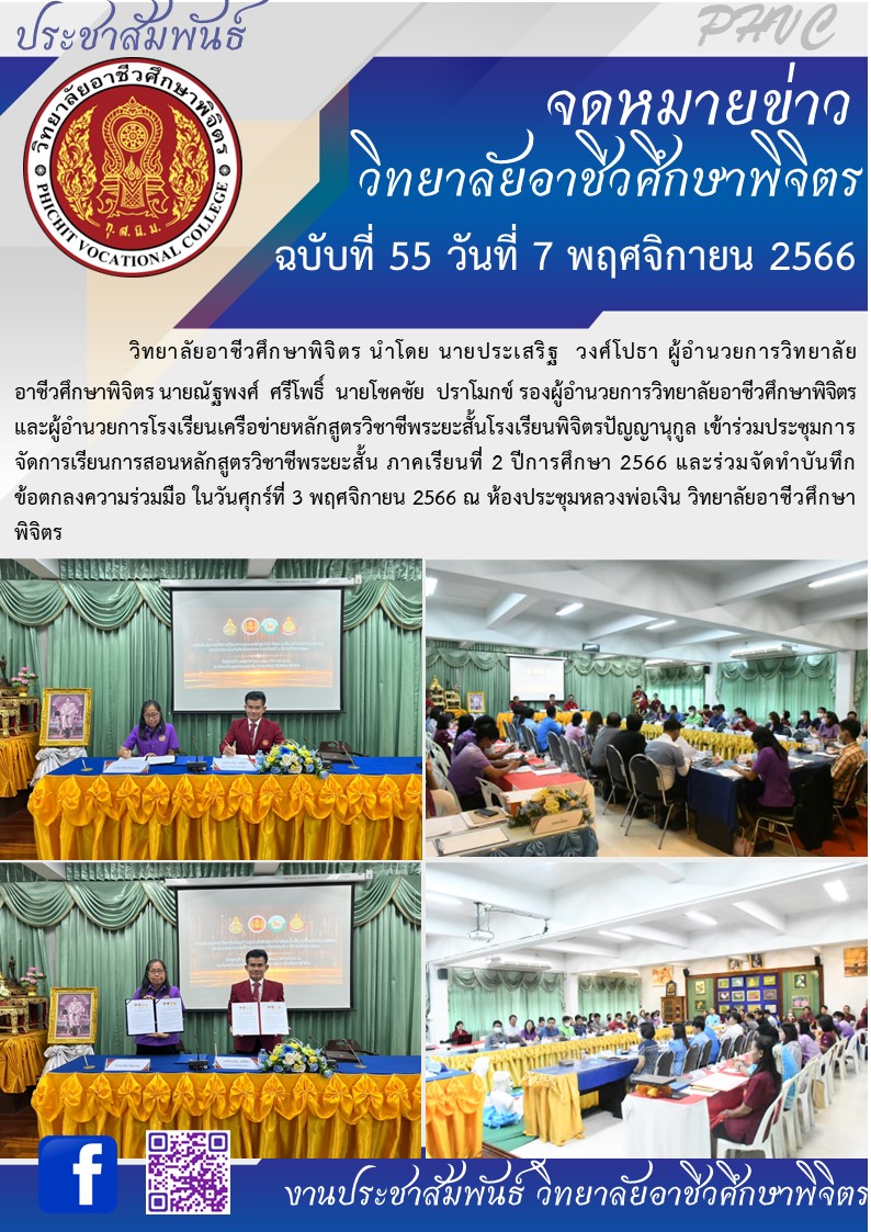 จดหมายข่าว55