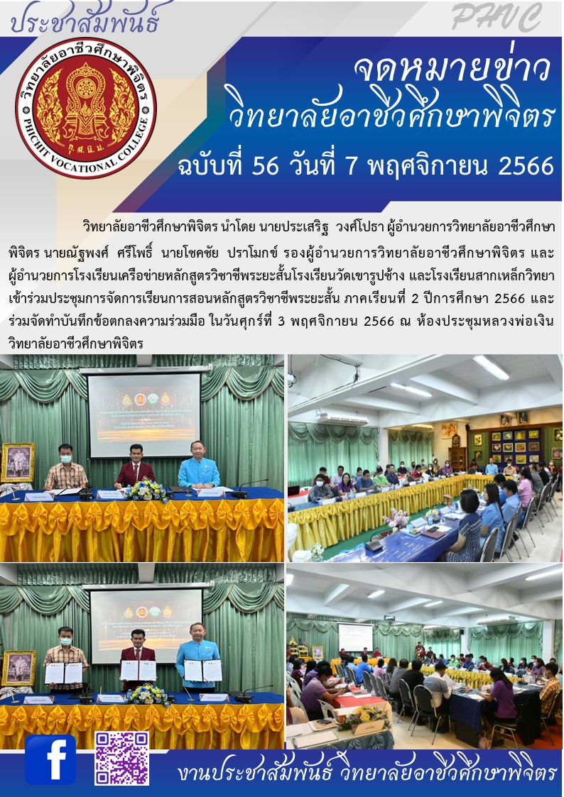 จดหมายข่าว56