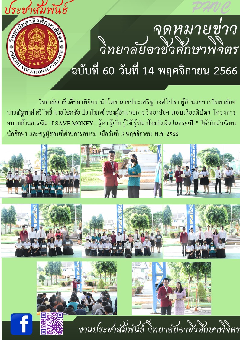 จดหมายข่าว60