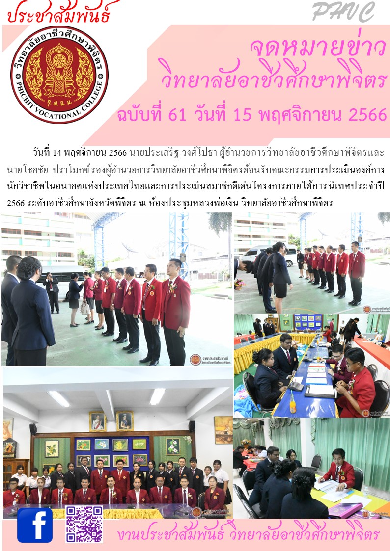 จดหมายข่าว61