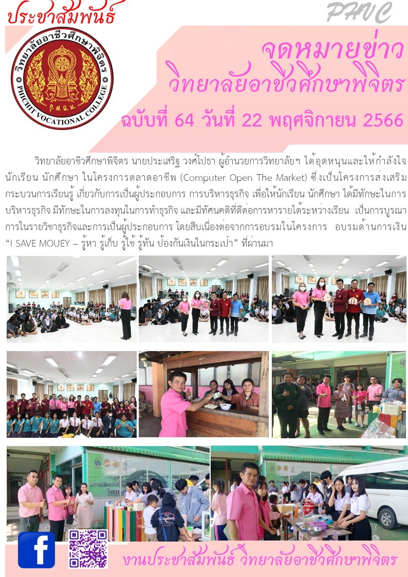 จดหมายข่าว64