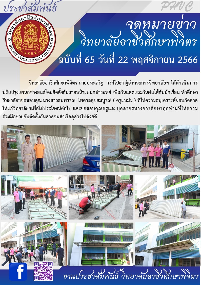 จดหมายข่าว65