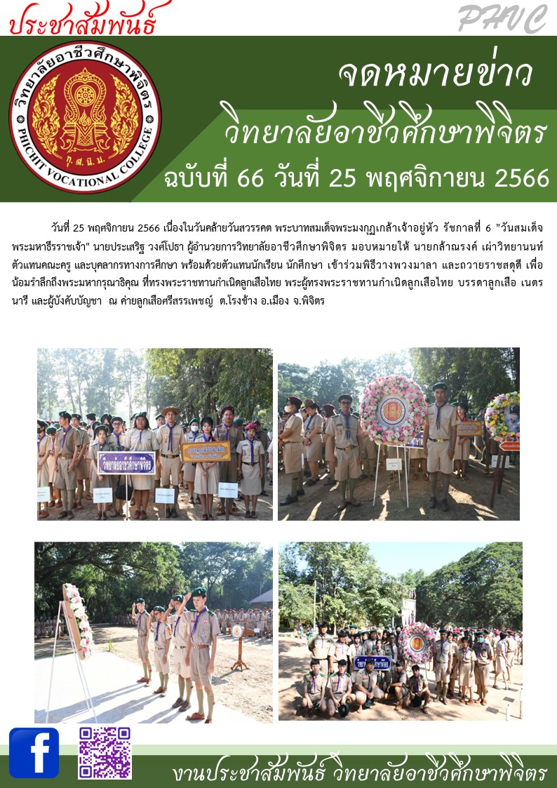 จดหมายข่าว66