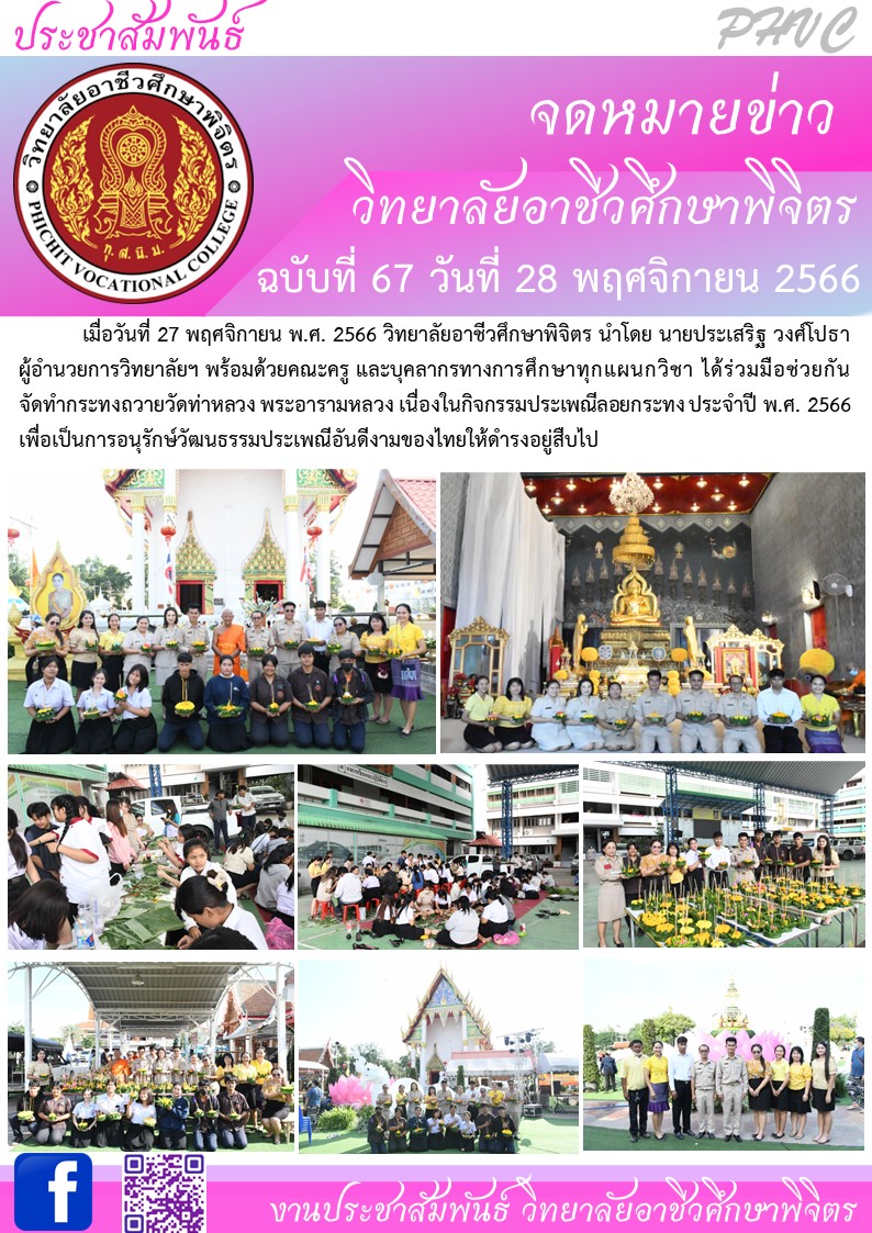 จดหมายข่าว67