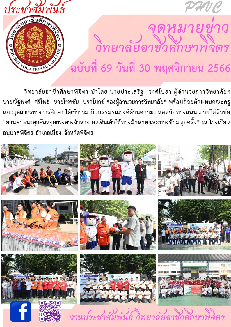 จดหมายข่าว69