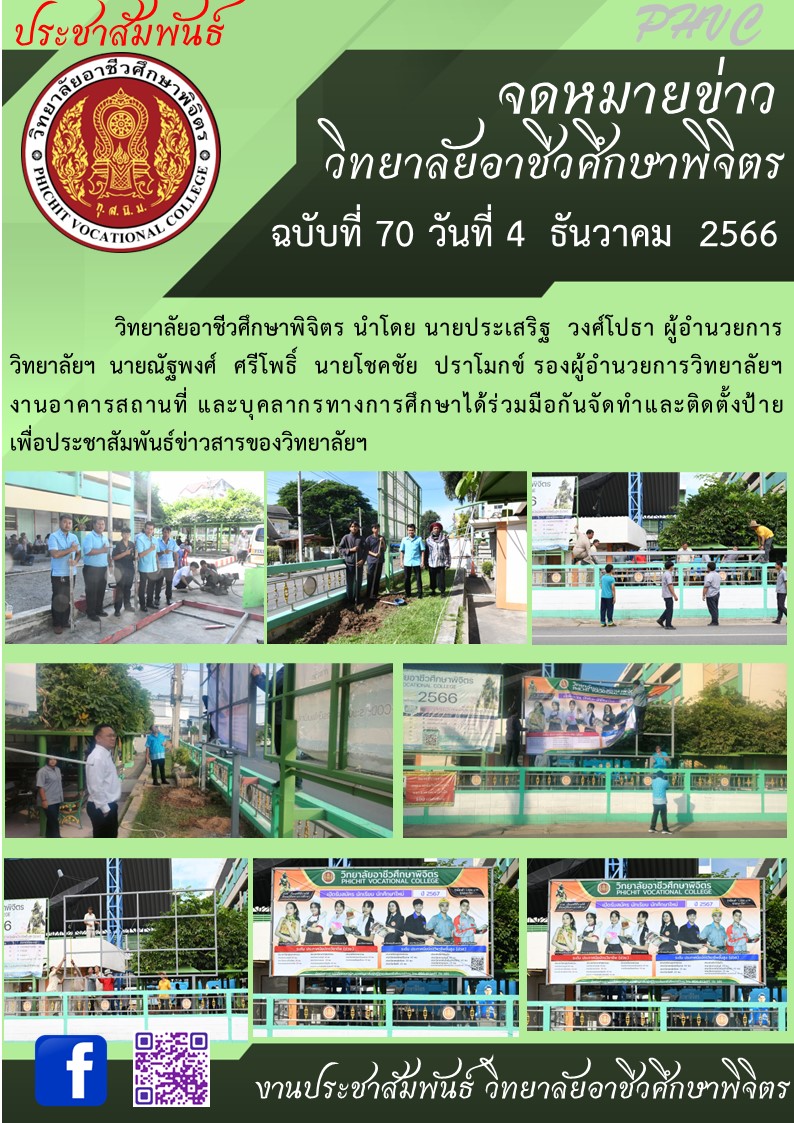 จดหมายข่าว70