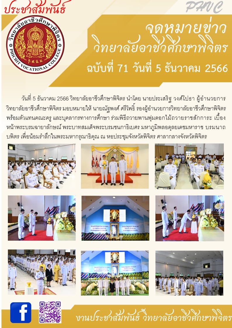 จดหมายข่าว71