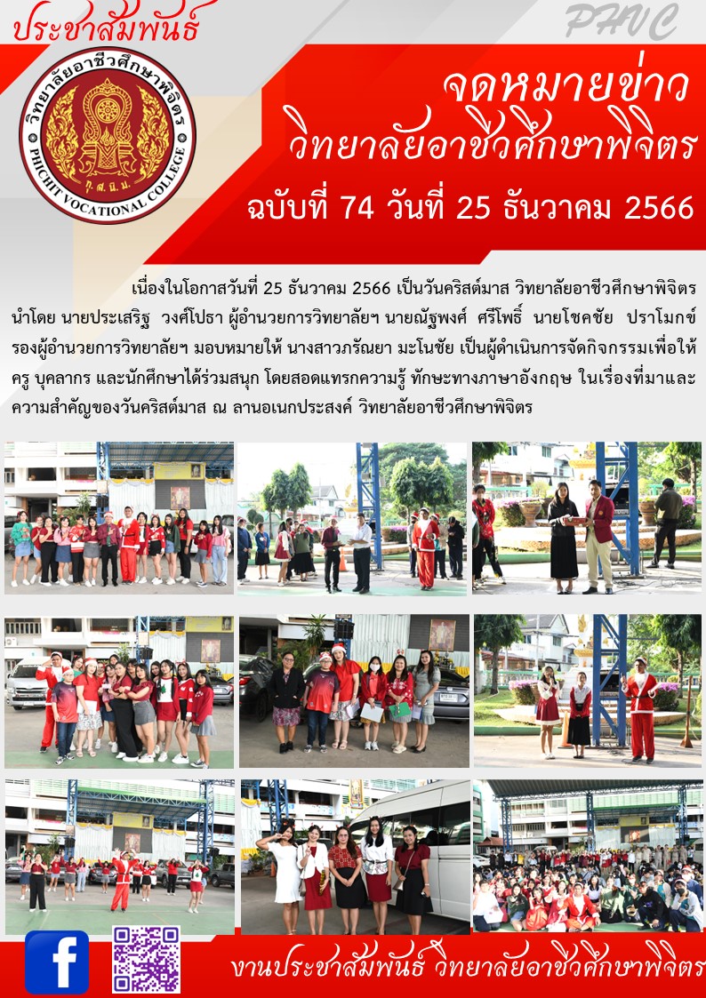จดหมายข่าว74