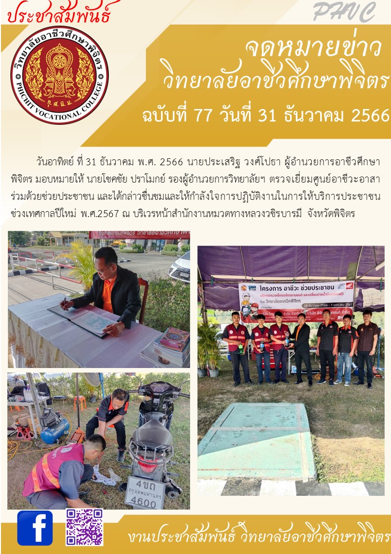 จดหมาย77