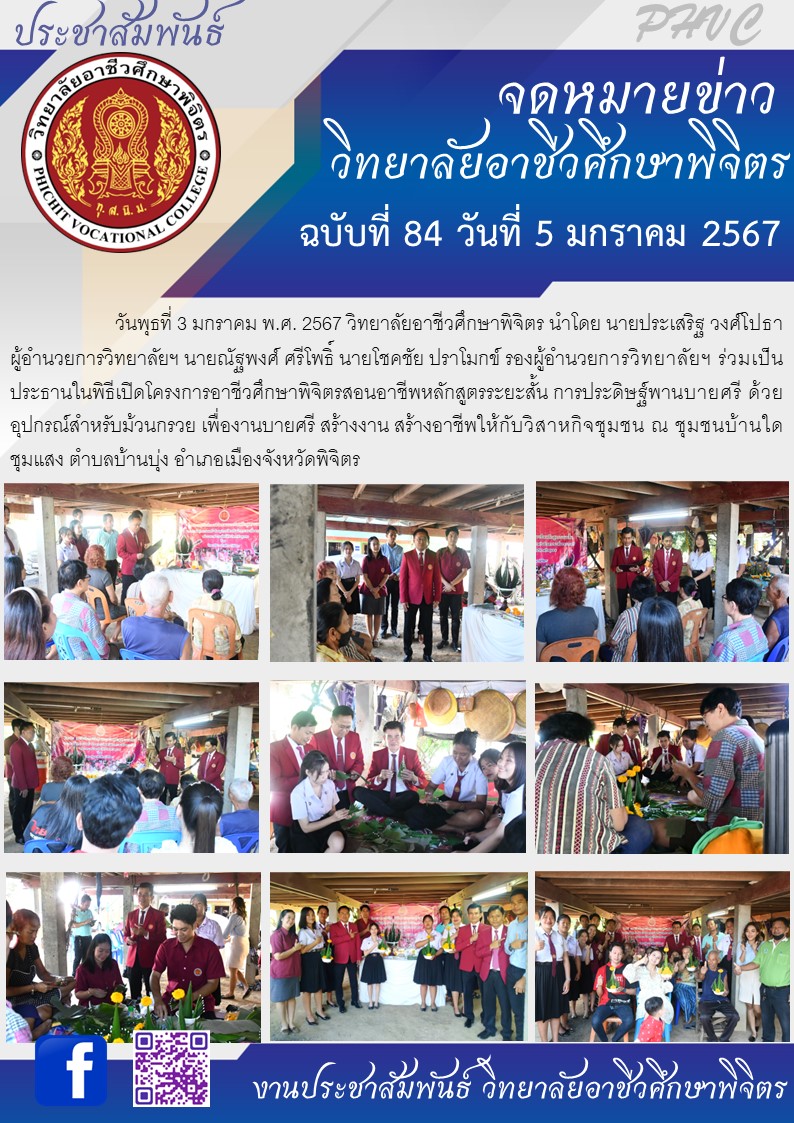 จดหมายข่าว84