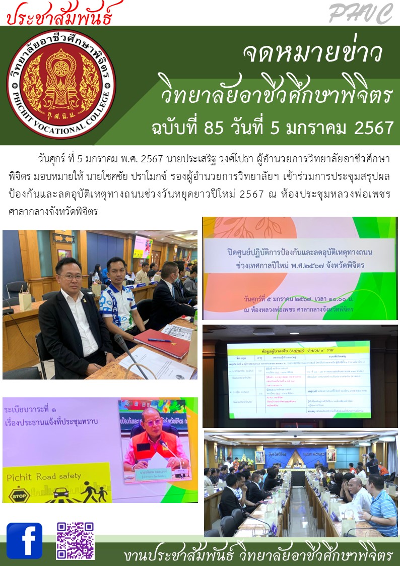 จดหมายข่าว85