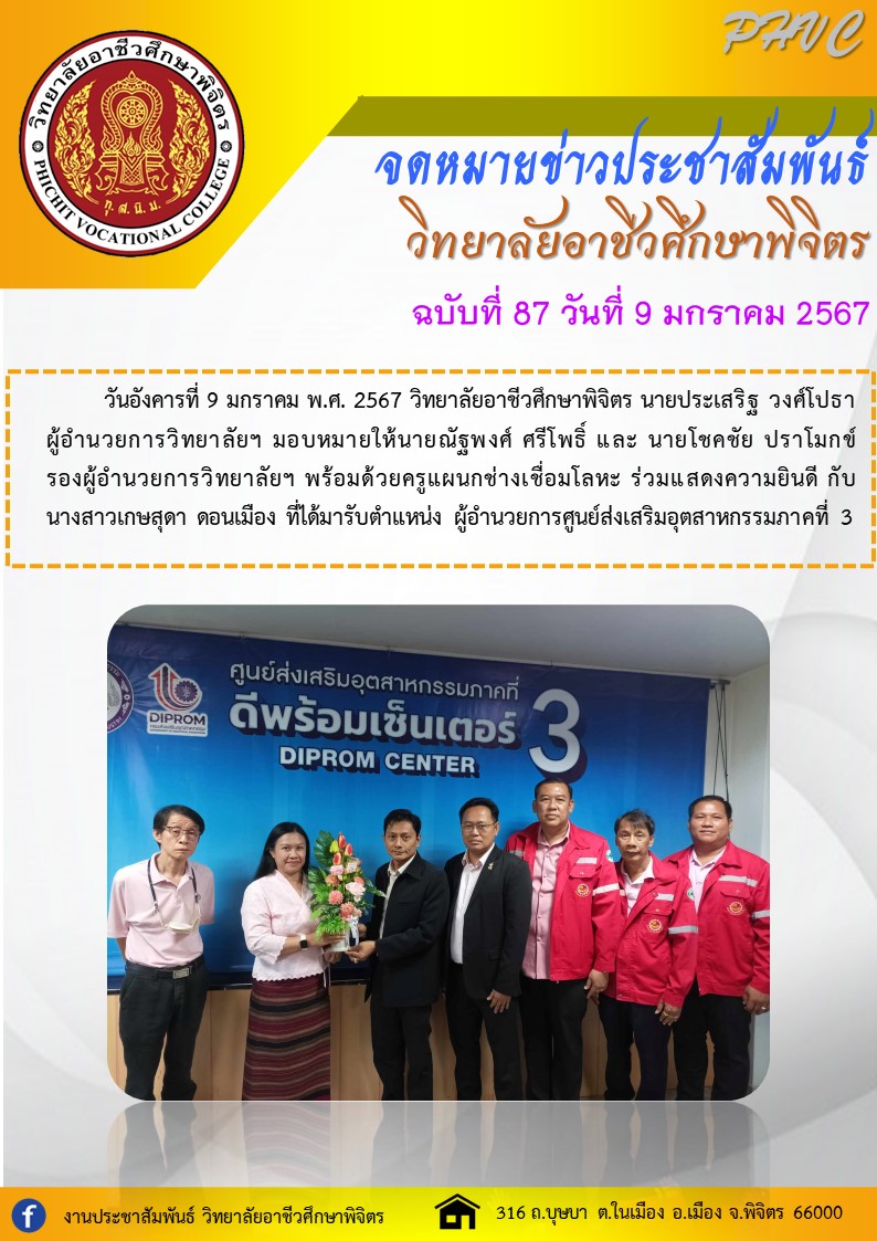 จดหมายข่าว 87