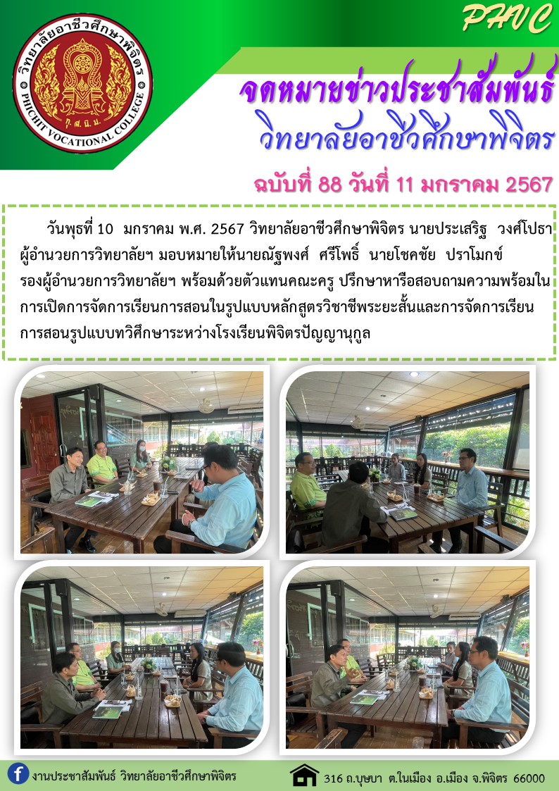 จดหมาย 88