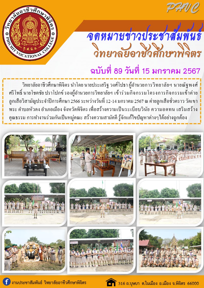 จดหมายข่าว 89