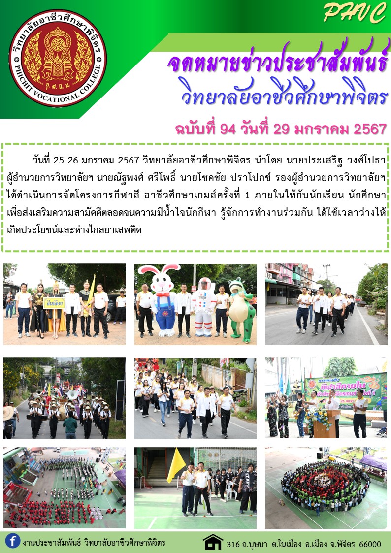 จดหมายข่าว 94