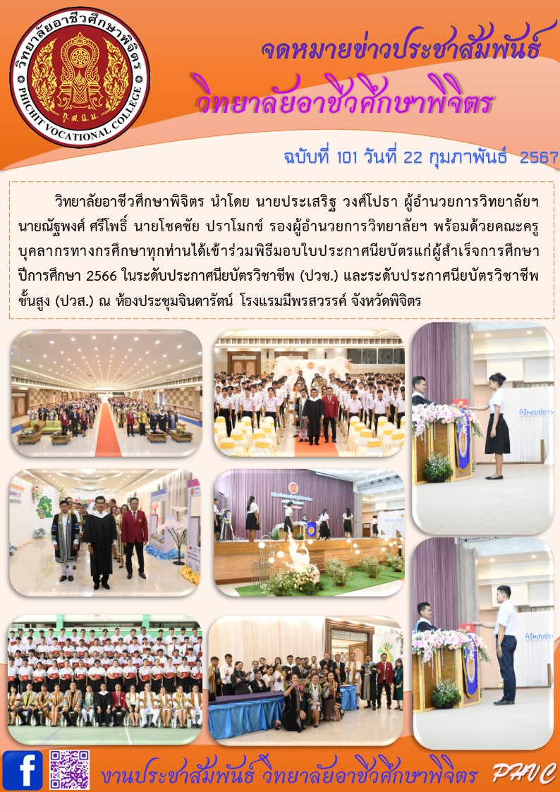 จดหมาย 101