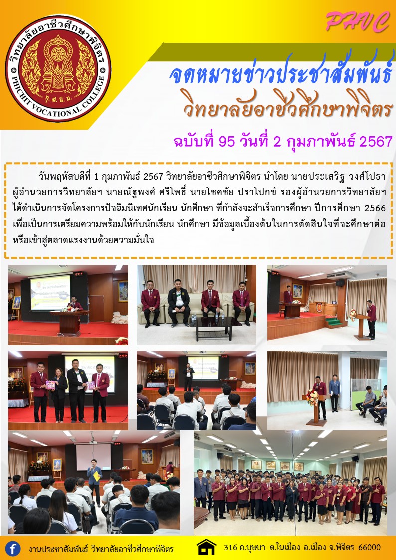 จดหมายข่าว 95