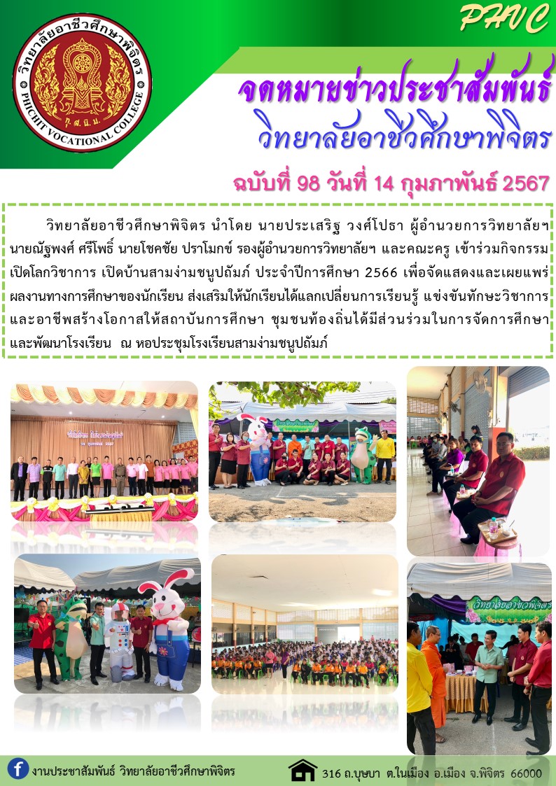 จดหมายข่าว 98