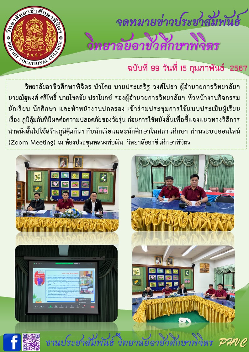 จดหมาย 99