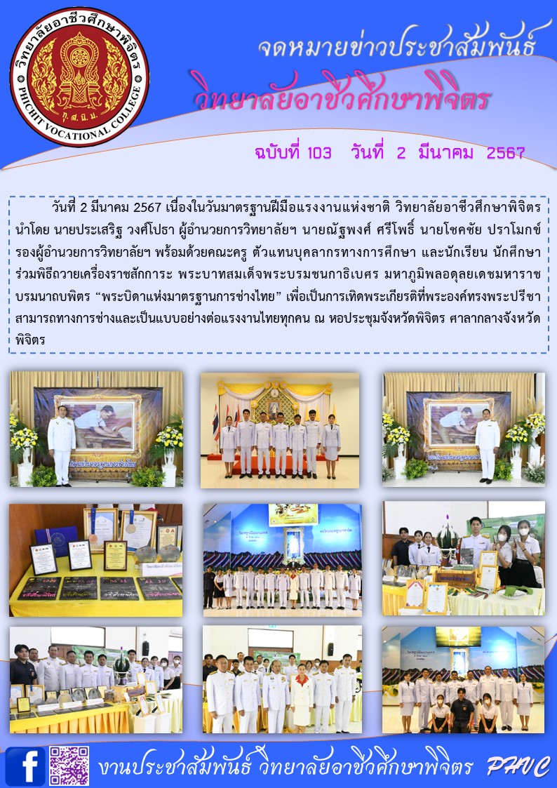 จดหมาย 103