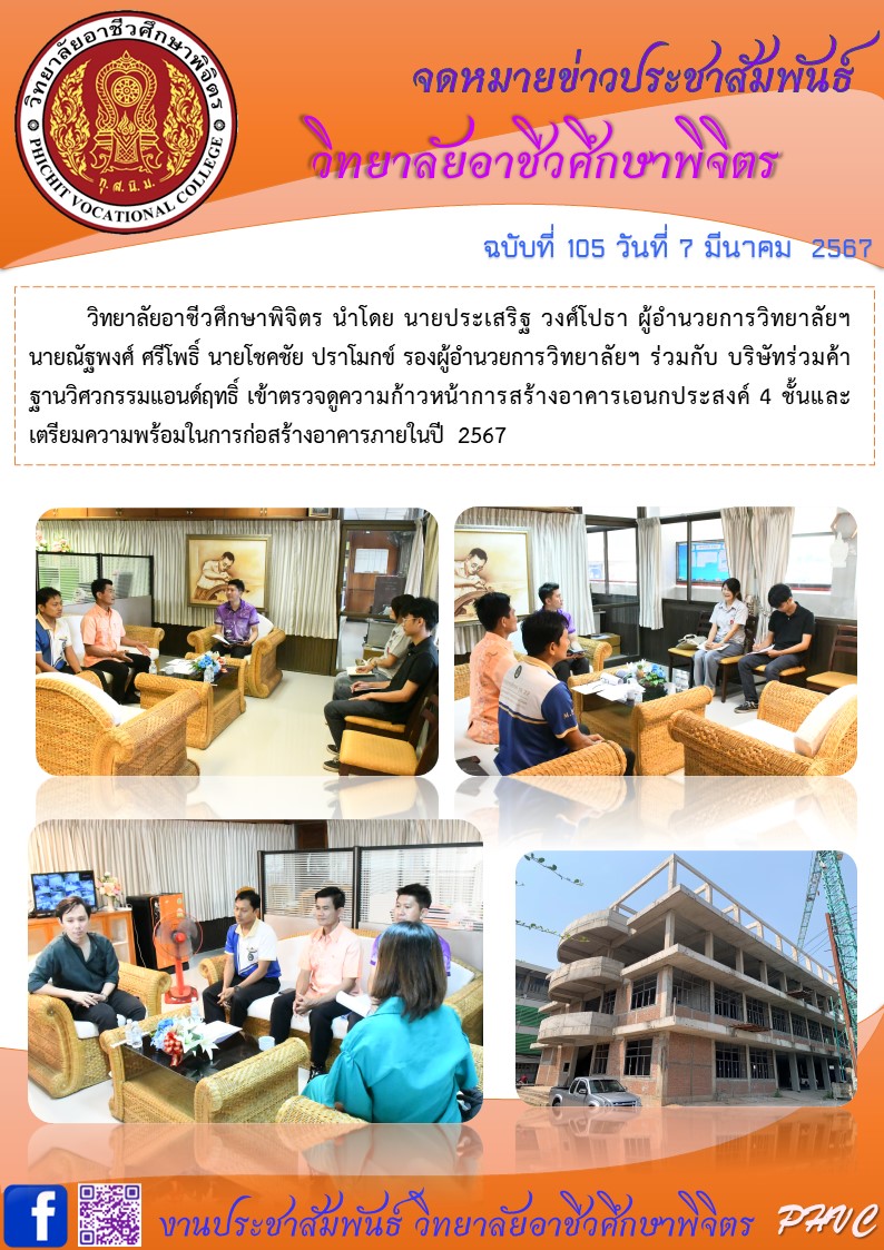 จดหมาย 105