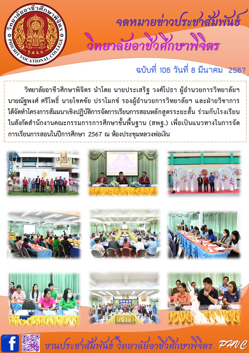 จดหมาย 106