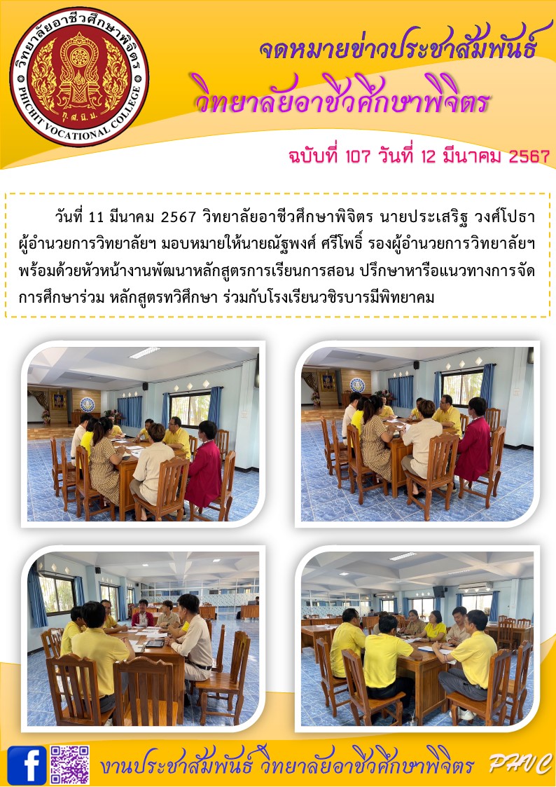 จดหมาย 107