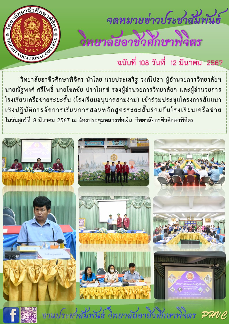 จดหมาย 108