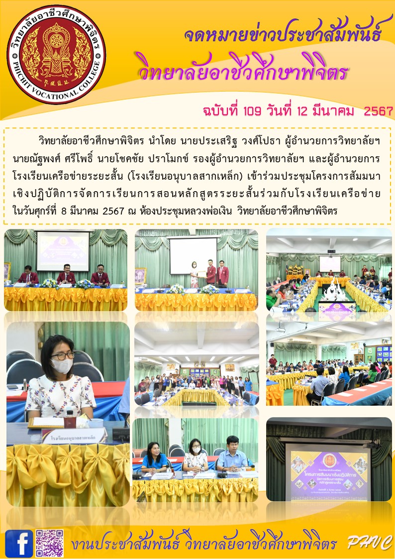 จดหมาย 109