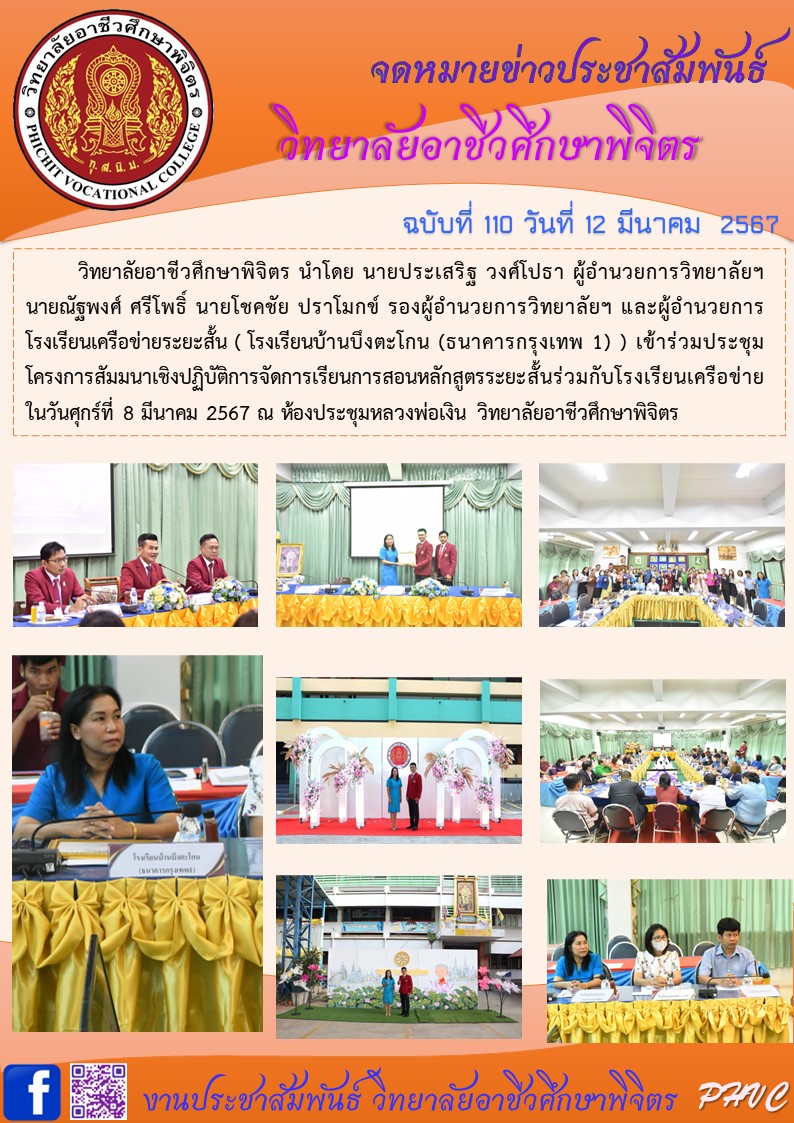 จดหมาย 110